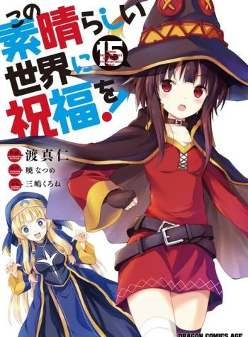 Kono Subarashii Sekai ni Shukufuku wo!