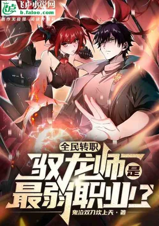 Worthless Profession: Dragon Tamer