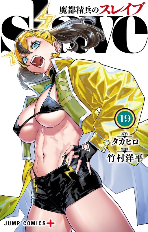 Mato Seihei no Slave